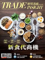 Trade Insight Biweekly 經貿透視雙周刊